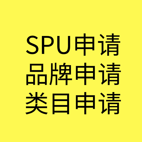 卢氏SPU品牌申请